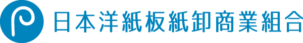 日本洋紙板紙卸商業組合